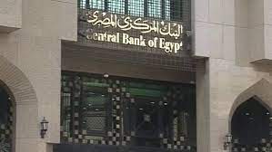 اجتماع البنك المركزي المصري لتحديد مصير أسعار الفائدة في ظل تراجع معدلات التضخم